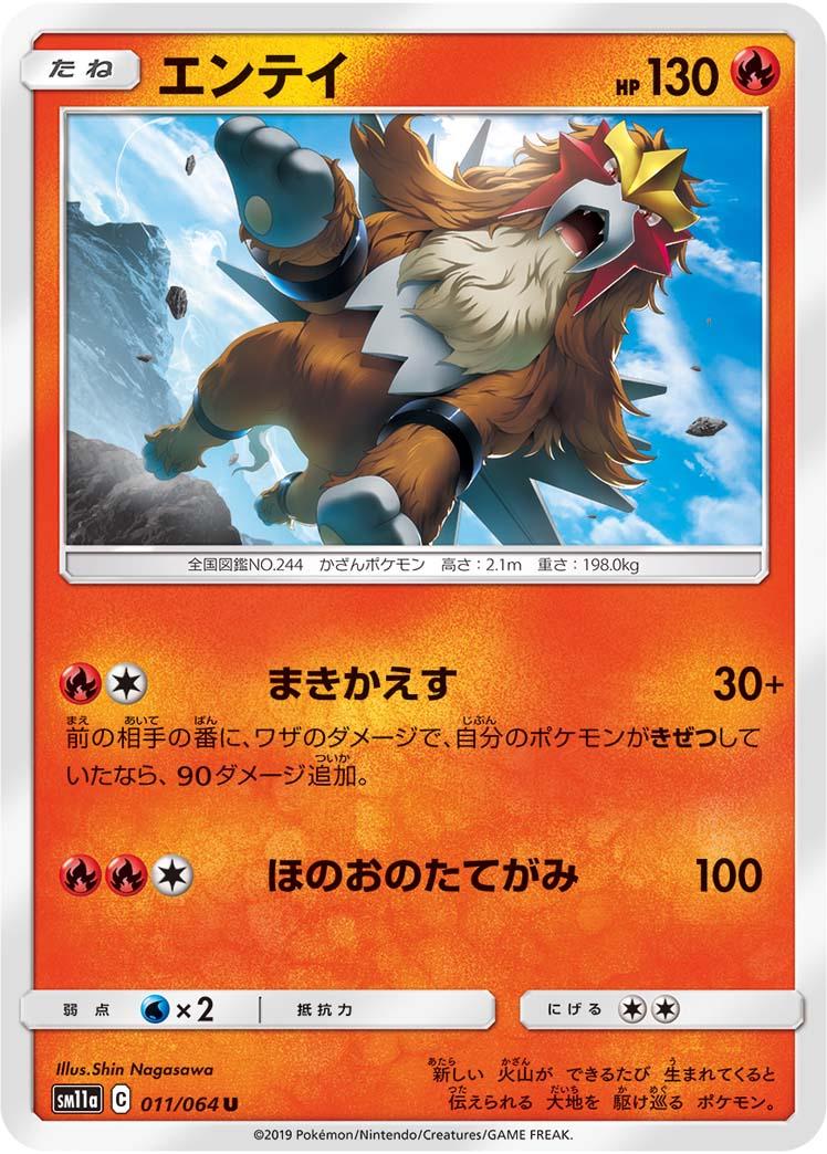 Entei #11 Pokémon Card from Pokemon Japanese Remix Bout Set 