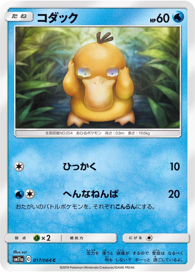 Psyduck #17 Pokémon Card from Pokemon Japanese Remix Bout Set 