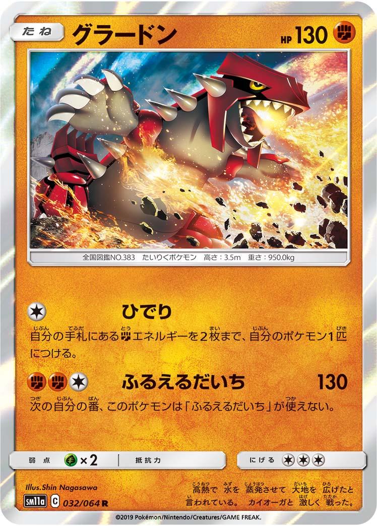 Groudon #32 Pokémon Card from Pokemon Japanese Remix Bout Set 