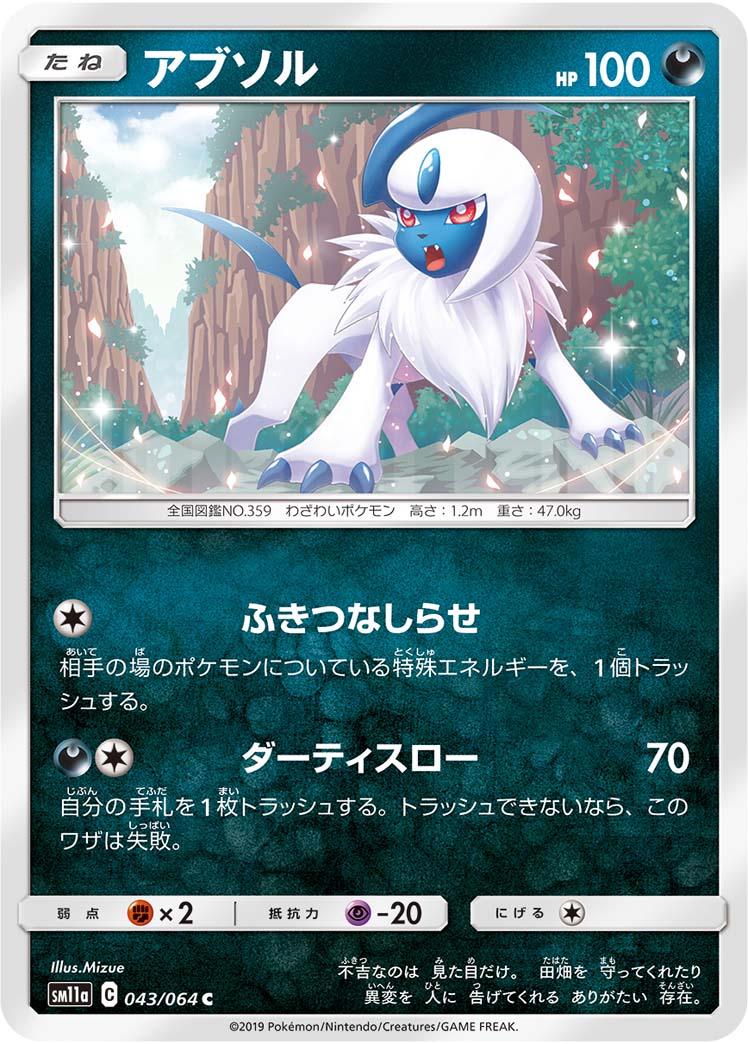 Absol #43 Pokémon Card from Pokemon Japanese Remix Bout Set 