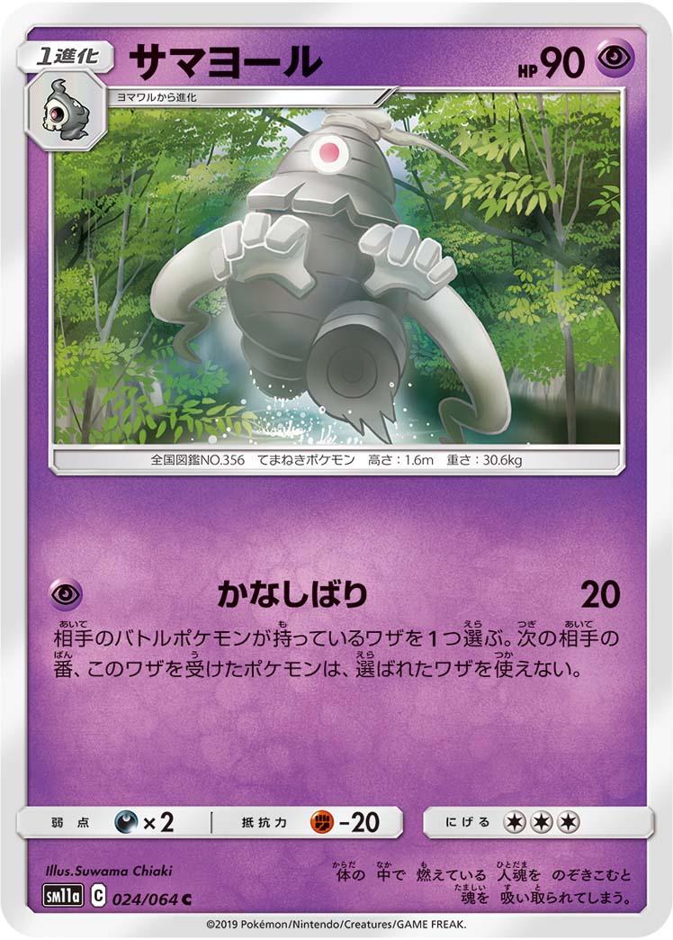 Dusclops #24 Pokémon Card from Pokemon Japanese Remix Bout Set 