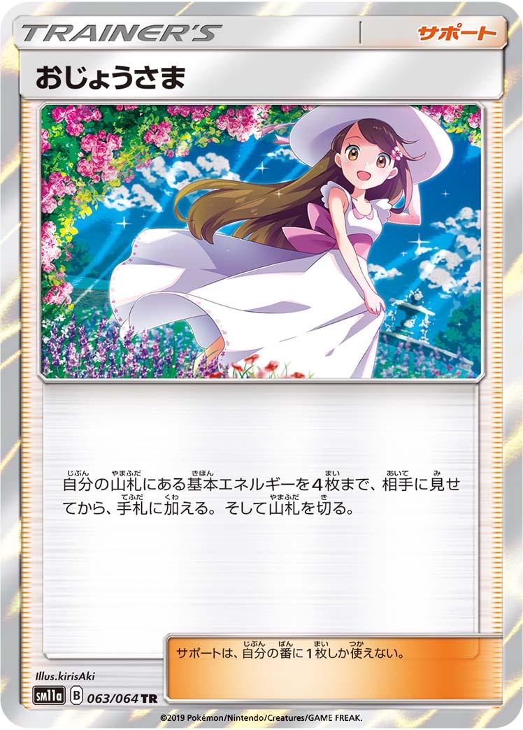 Lady #63 Pokémon Card from Pokemon Japanese Remix Bout Set 