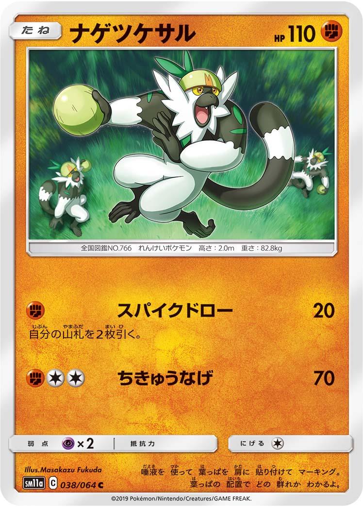 Passimian #38 Pokémon Card from Pokemon Japanese Remix Bout Set 