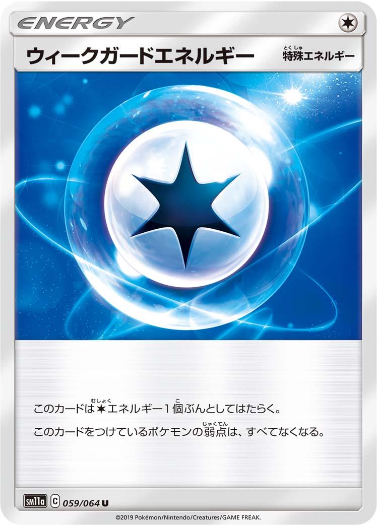 Weakness Guard Energy #59 Pokémon Card from Pokemon Japanese Remix Bout Set 