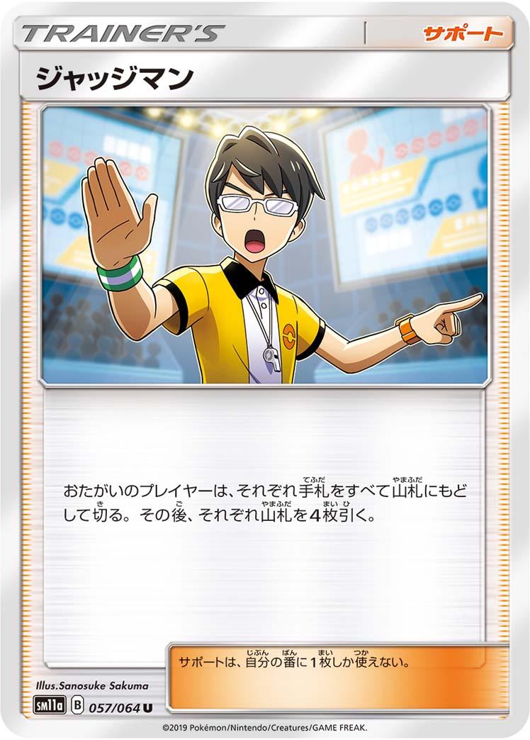 Judge #57 Pokémon Card from Pokemon Japanese Remix Bout Set 