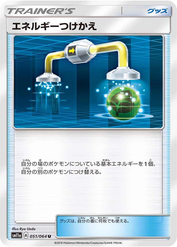Energy Switch #51 Pokémon Card from Pokemon Japanese Remix Bout Set 