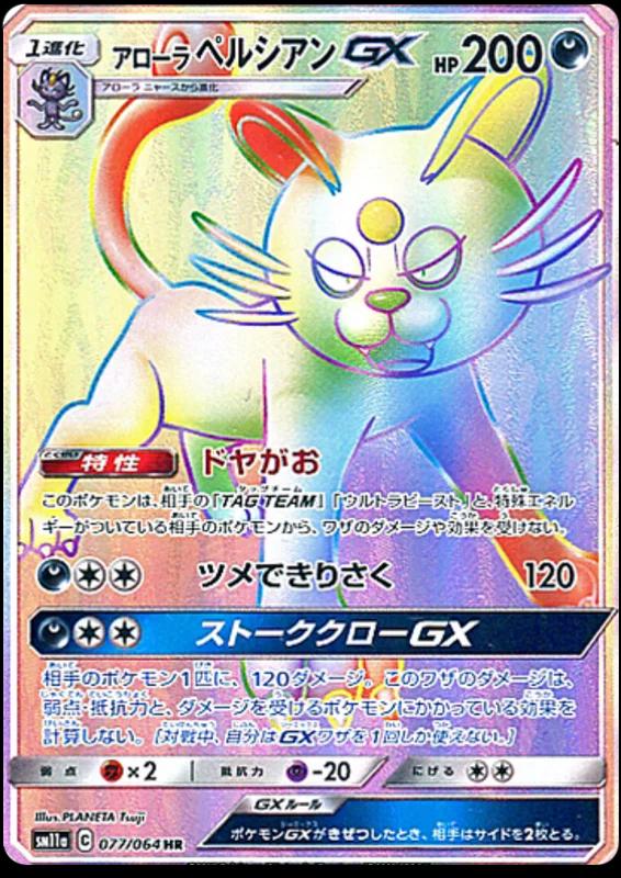 Alolan Persian GX #77 Pokémon Card from Pokemon Japanese Remix Bout Set 