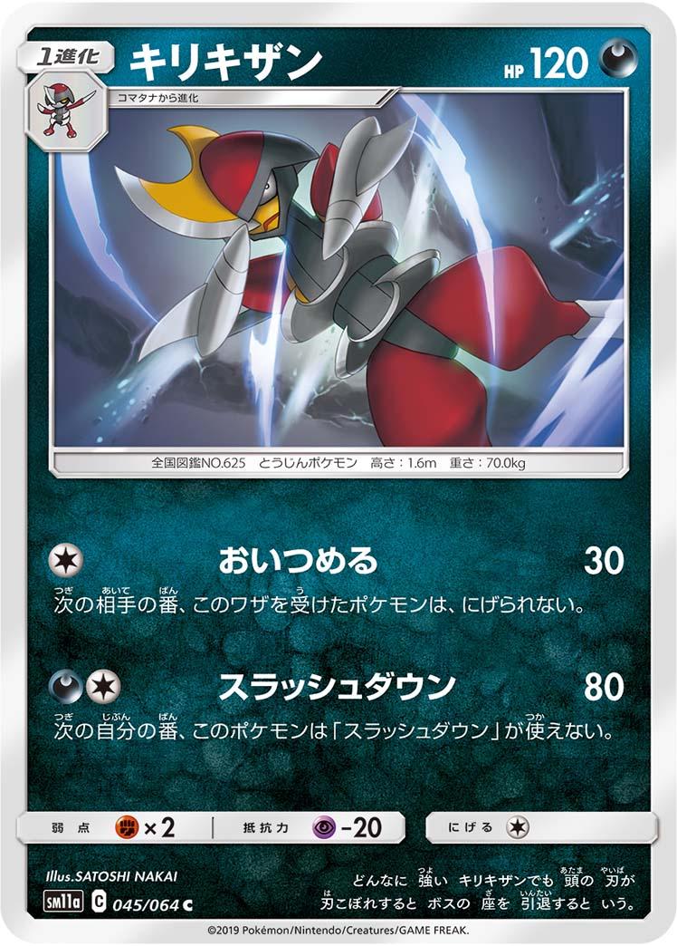 Bisharp #45 Pokémon Card from Pokemon Japanese Remix Bout Set 