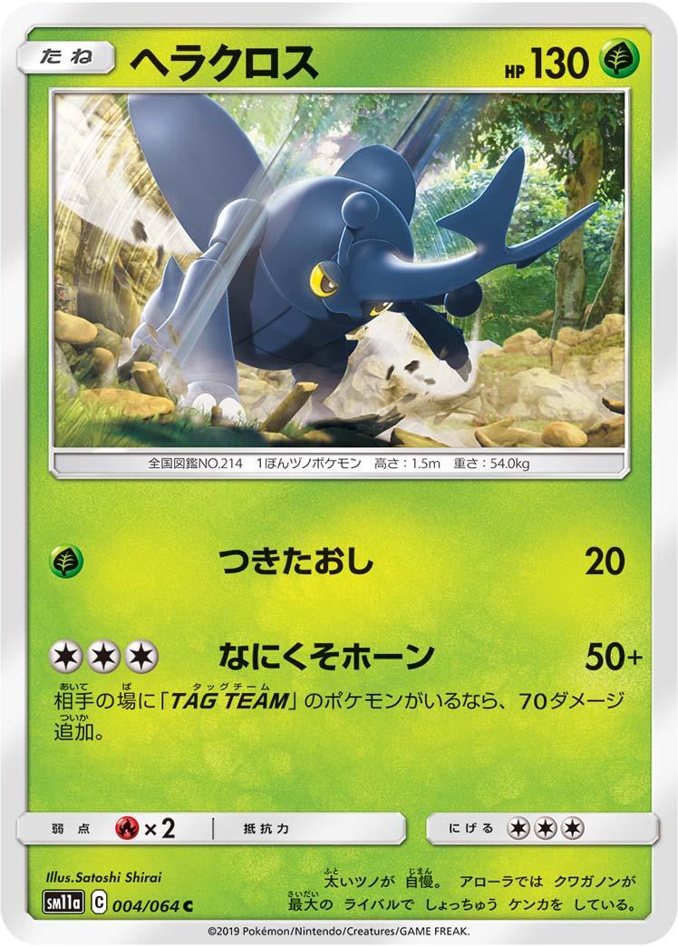 Heracross #4 Pokémon Card from Pokemon Japanese Remix Bout Set 
