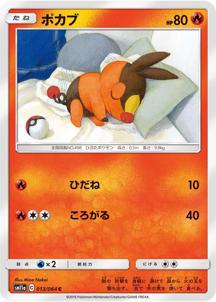 Tepig #13 Pokémon Card from Pokemon Japanese Remix Bout Set 