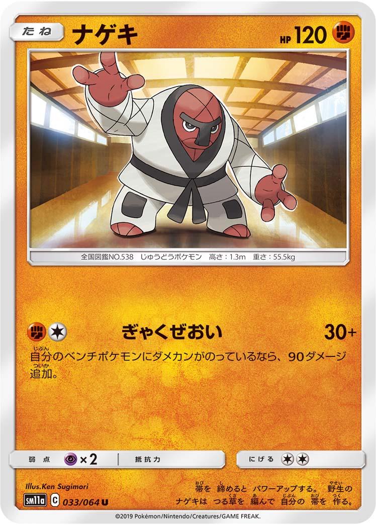 Throh #33 Pokémon Card from Pokemon Japanese Remix Bout Set 