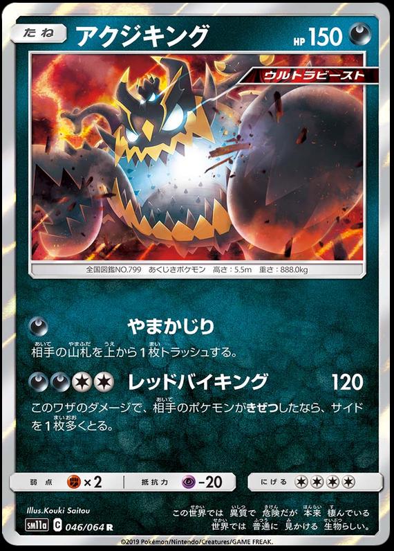 Guzzlord #46 Pokémon Card from Pokemon Japanese Remix Bout Set 