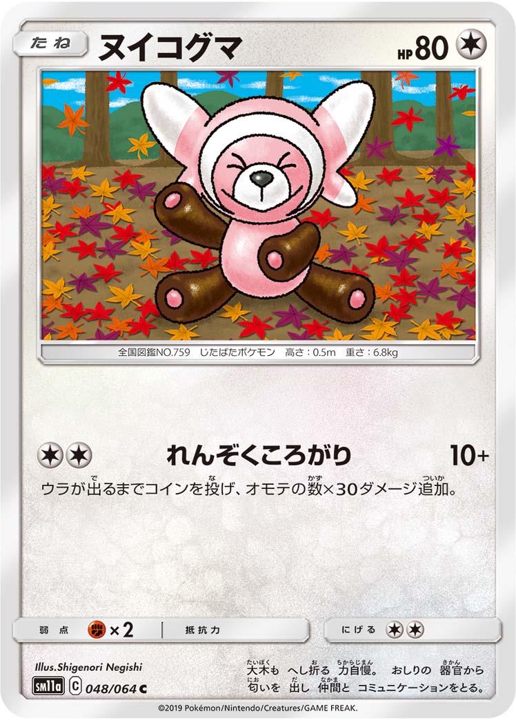 Stufful #48 Pokémon Card from Pokemon Japanese Remix Bout Set 