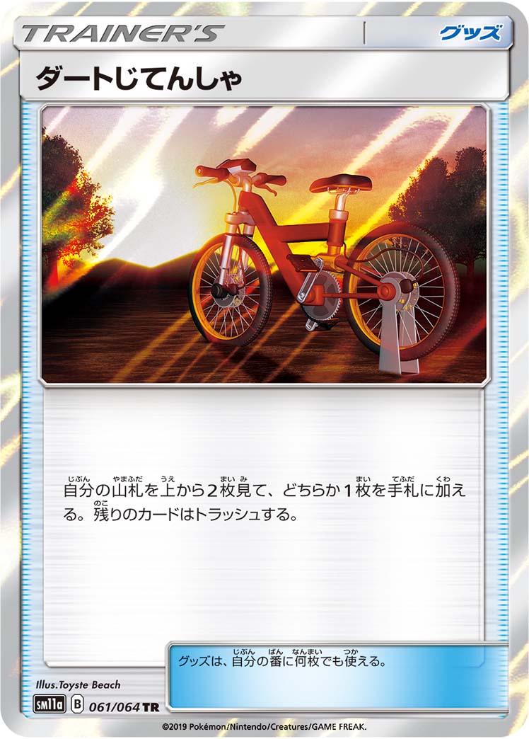 Acro Bike #61 Pokémon Card from Pokemon Japanese Remix Bout Set 