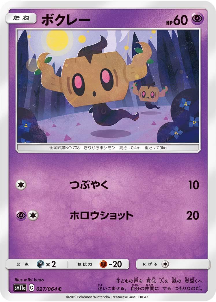 Phantump #27 Pokémon Card from Pokemon Japanese Remix Bout Set 