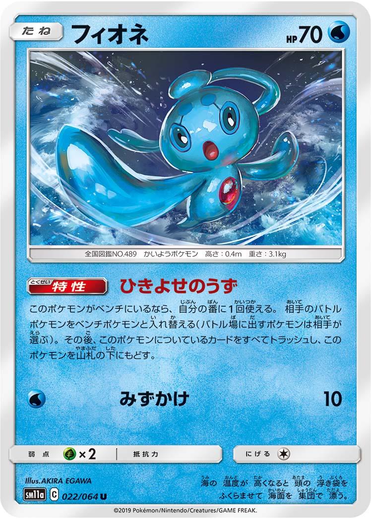 Phione #22 Pokémon Card from Pokemon Japanese Remix Bout Set 