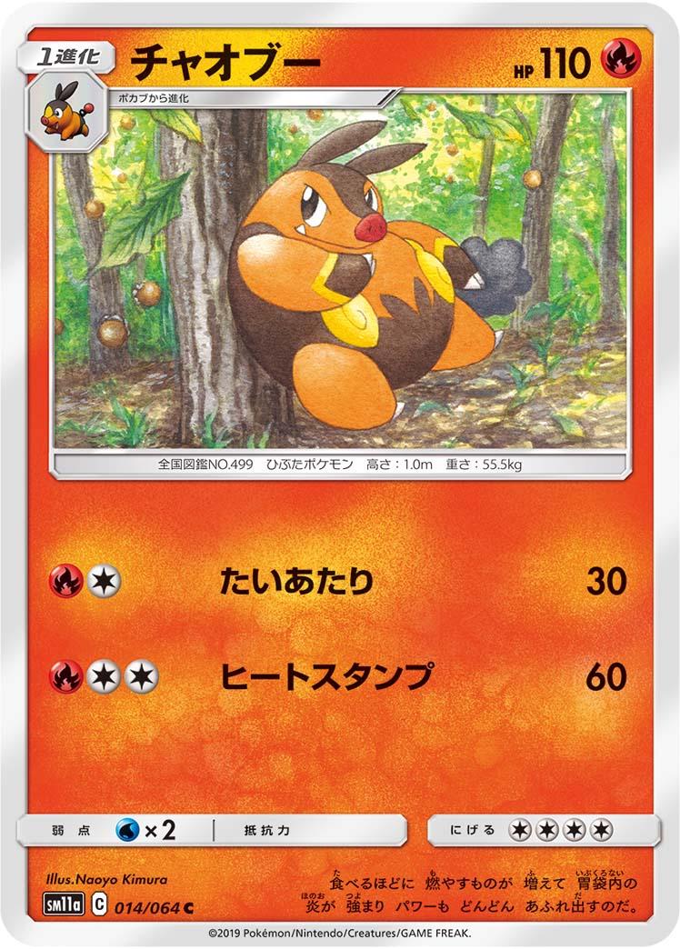 Pignite #14 Pokémon Card from Pokemon Japanese Remix Bout Set 