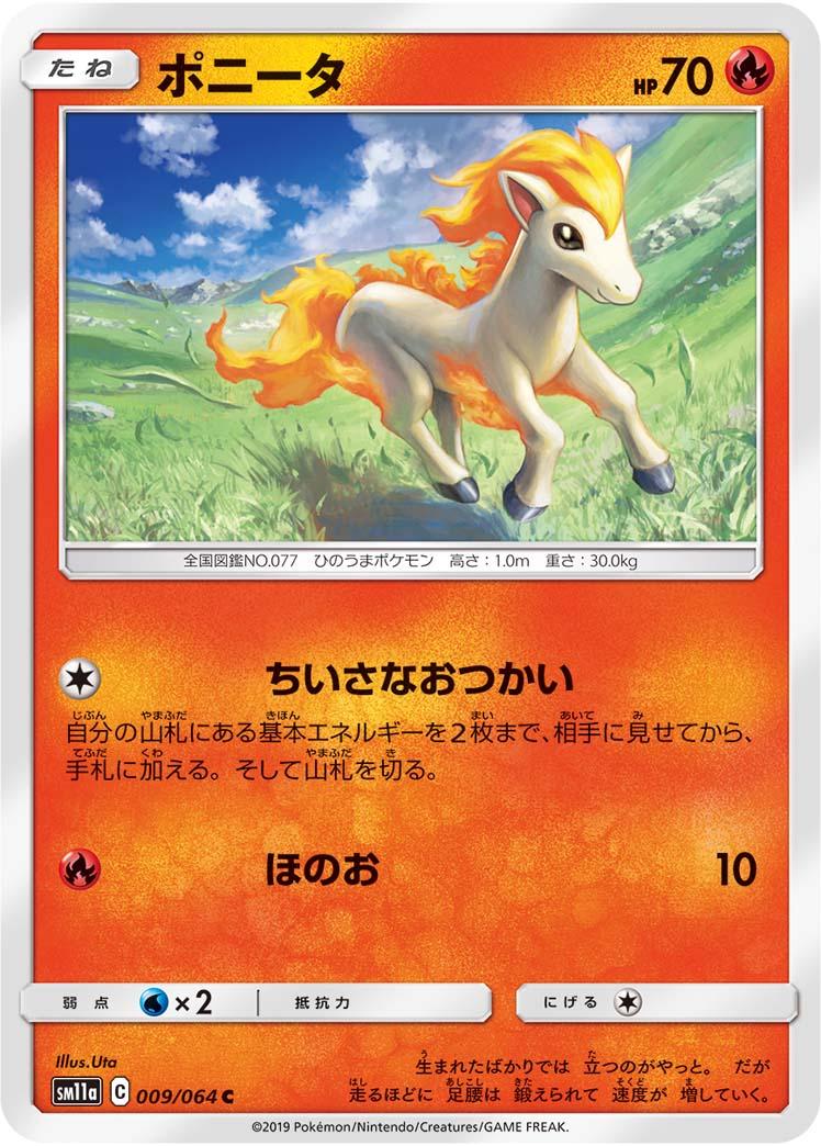Ponyta #9 Pokémon Card from Pokemon Japanese Remix Bout Set 