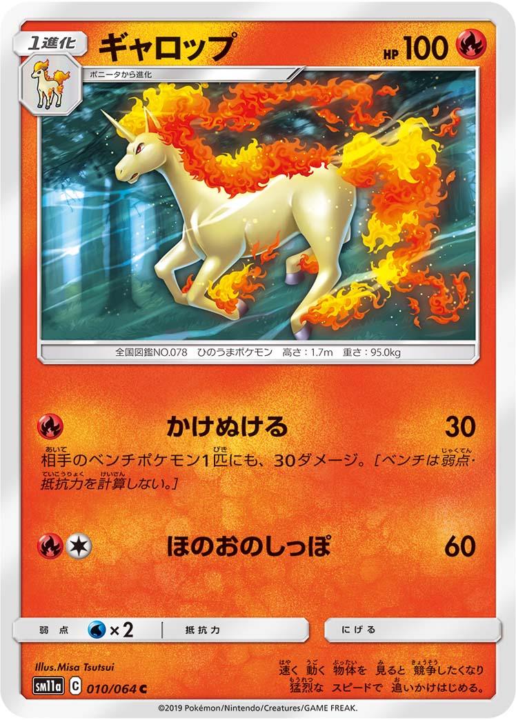Rapidash #10 Pokémon Card from Pokemon Japanese Remix Bout Set 