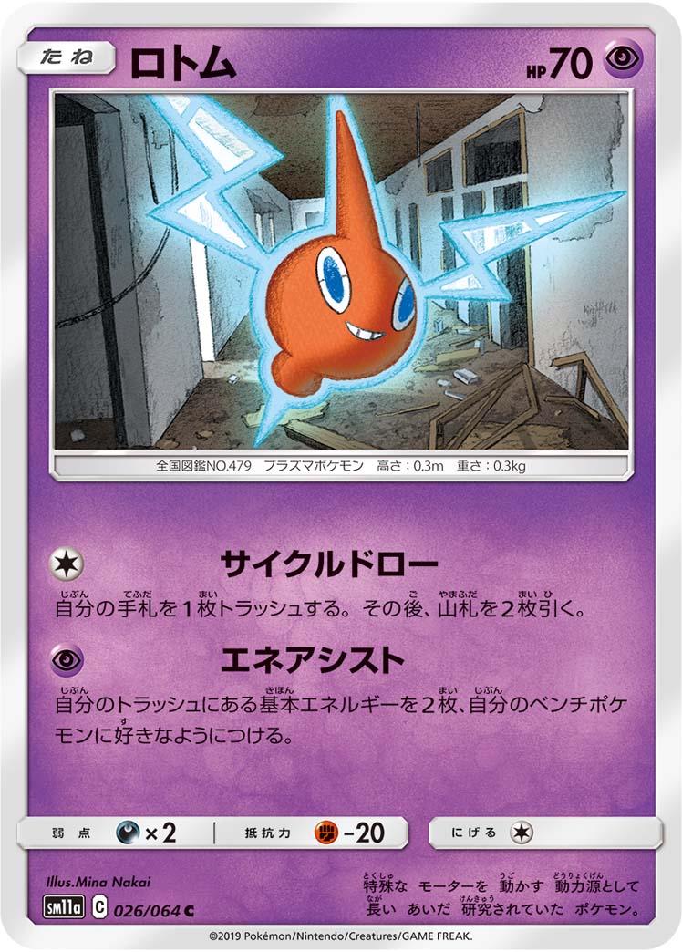 Rotom #26 Pokémon Card from Pokemon Japanese Remix Bout Set 