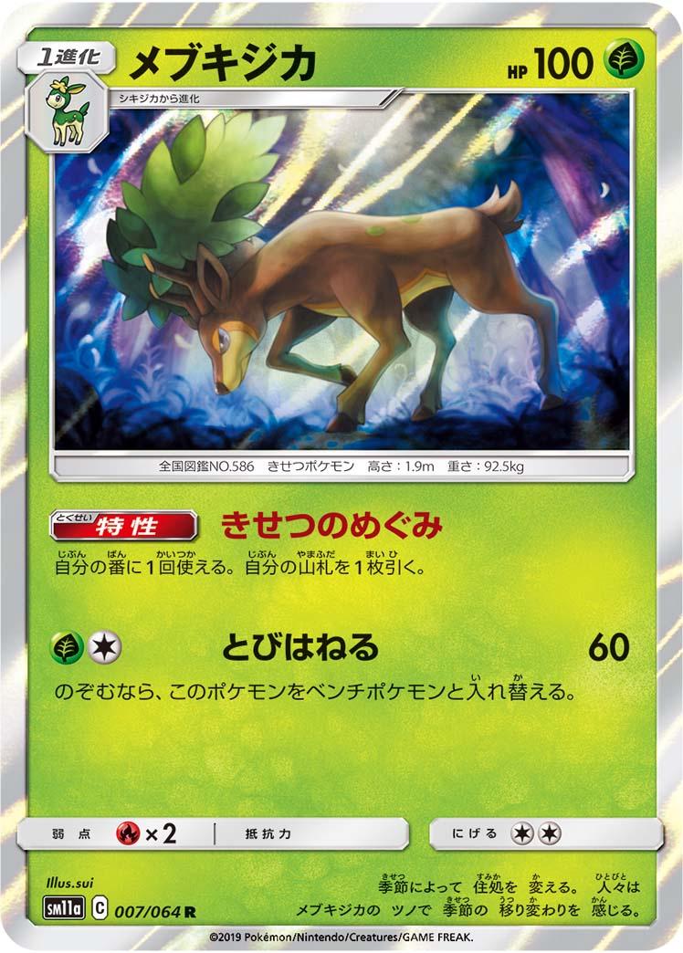 Sawsbuck #7 Pokémon Card from Pokemon Japanese Remix Bout Set 