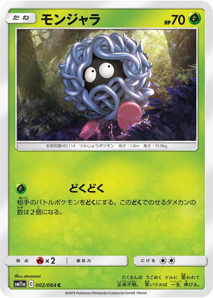 Tangela #2 Pokémon Card from Pokemon Japanese Remix Bout Set 