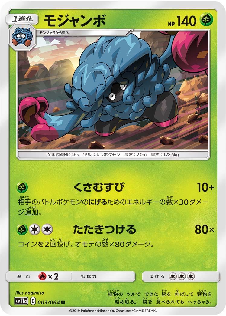 Tangrowth #3 Pokémon Card from Pokemon Japanese Remix Bout Set 