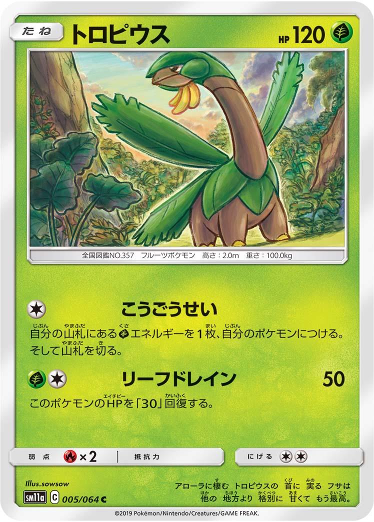 Tropius #5 Pokémon Card from Pokemon Japanese Remix Bout Set 