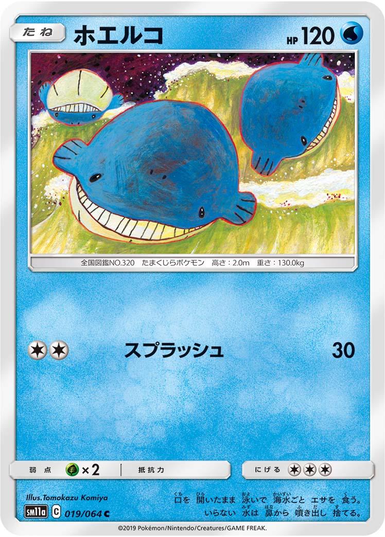 Wailmer #19 Pokémon Card from Pokemon Japanese Remix Bout Set 