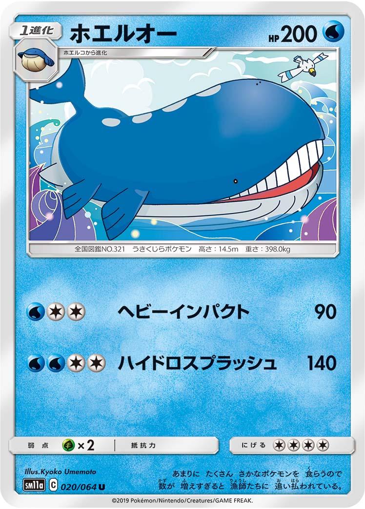 Wailord #20 Pokémon Card from Pokemon Japanese Remix Bout Set 
