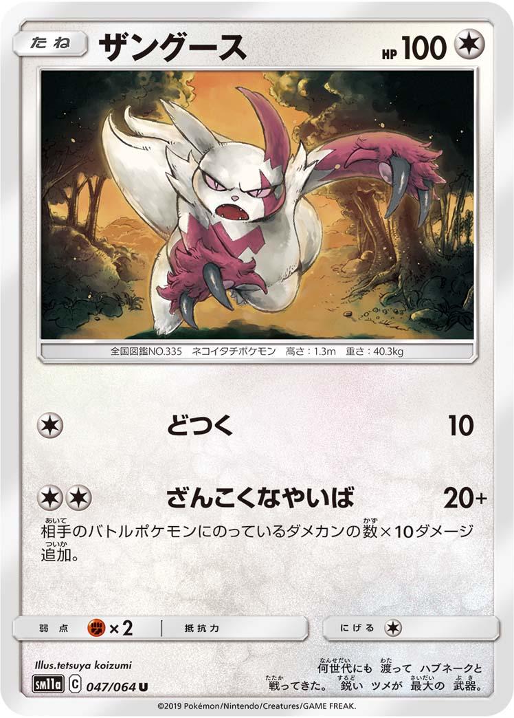 Zangoose #47 Pokémon Card from Pokemon Japanese Remix Bout Set 