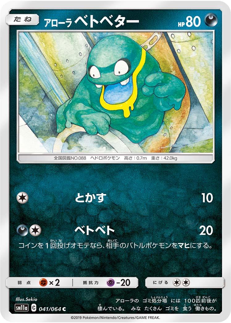 Alolan Grimer #41 from Japanese Remix Bout Pokémon card set