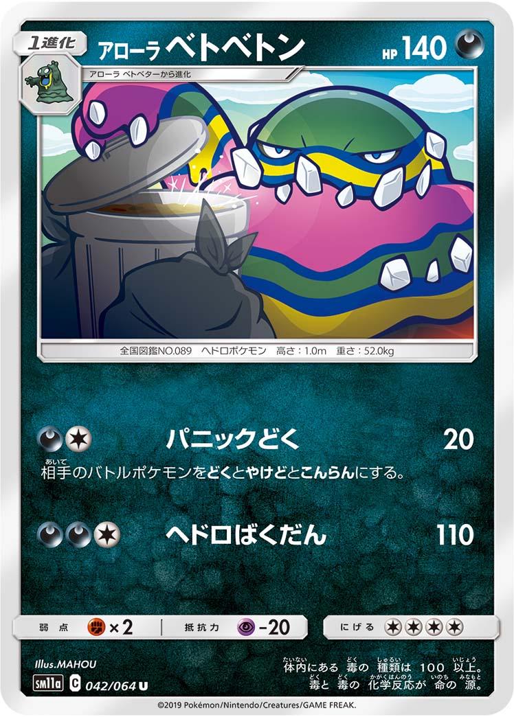 Alolan Muk #42 Pokémon Card from Pokemon Japanese Remix Bout Set 