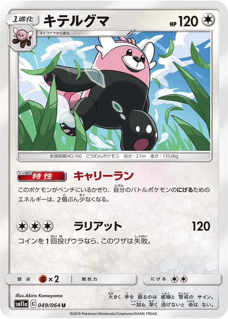 Bewear #49 Pokémon Card from Pokemon Japanese Remix Bout Set 