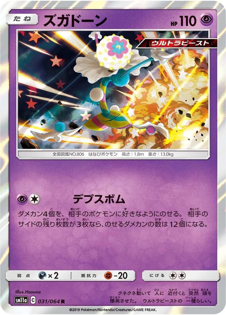 Blacephalon #31 Pokémon Card from Pokemon Japanese Remix Bout Set 