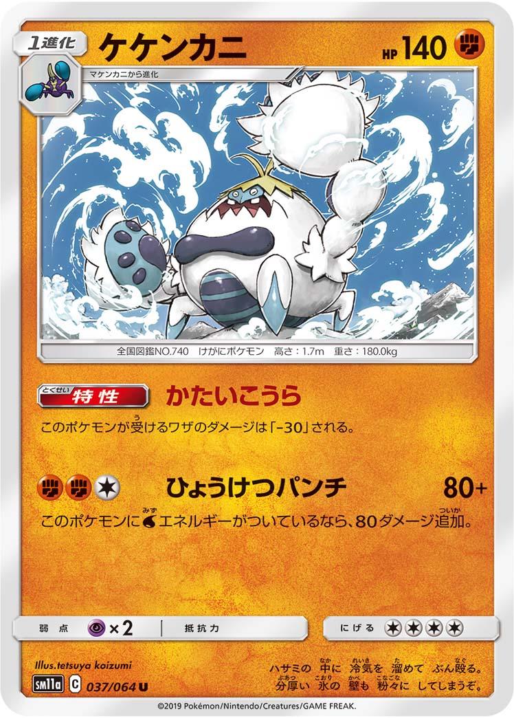 Crabominable #37 Pokémon Card from Pokemon Japanese Remix Bout Set 