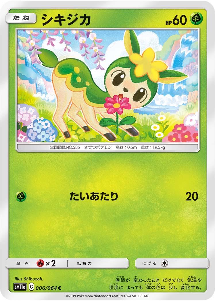 Deerling #6 Pokémon Card from Pokemon Japanese Remix Bout Set 
