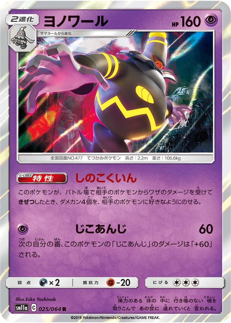 Dusknoir #25 Pokémon Card from Pokemon Japanese Remix Bout Set 