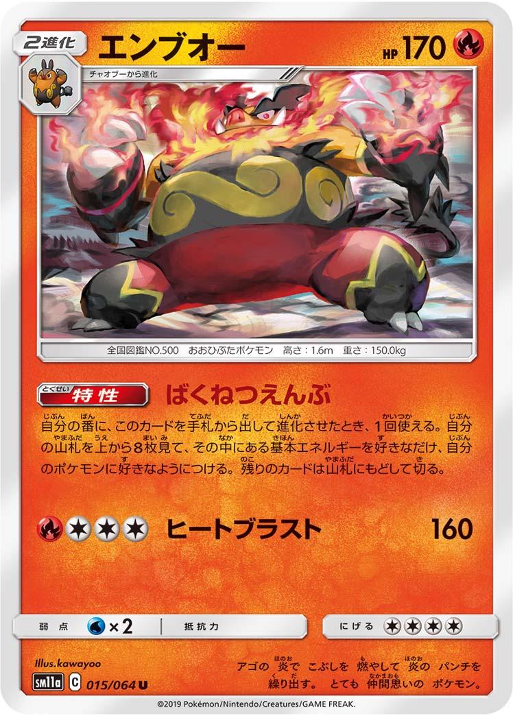 Emboar #15 Pokémon Card from Pokemon Japanese Remix Bout Set 