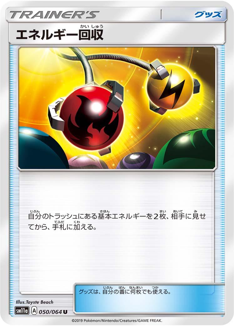 Energy Retrieval #50 Pokémon Card from Pokemon Japanese Remix Bout Set 