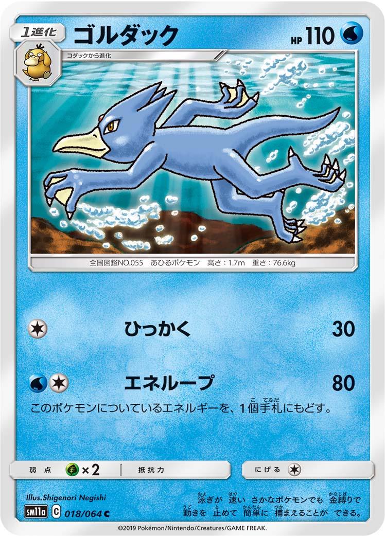Golduck #18 Pokémon Card from Pokemon Japanese Remix Bout Set 