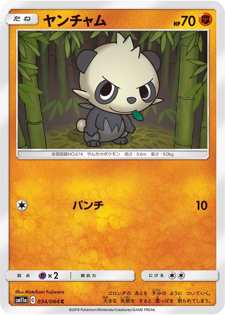 Pancham #34 Pokémon Card from Pokemon Japanese Remix Bout Set 