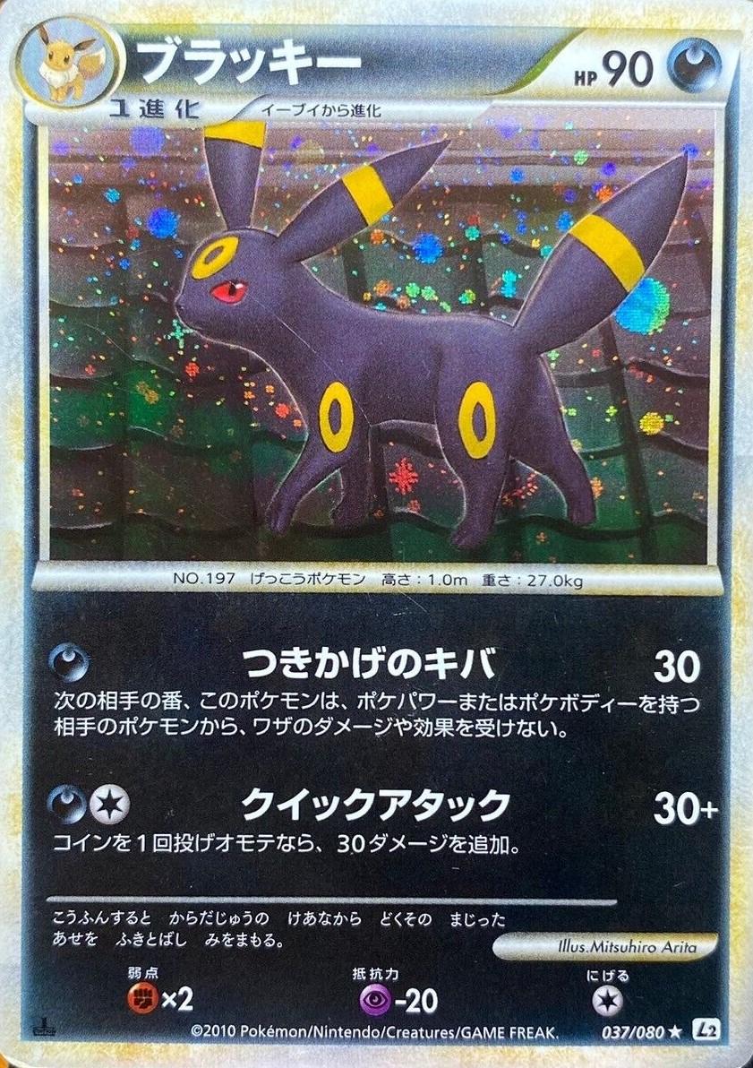 Umbreon #37 Pokémon Card from Pokemon Japanese Reviving Legends Set 