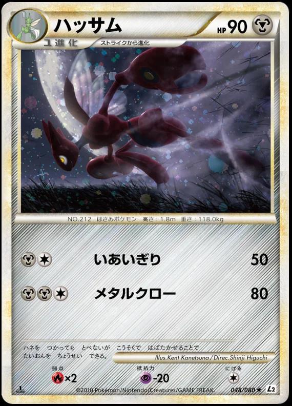 Scizor #48 Pokémon Card from Pokemon Japanese Reviving Legends Set 