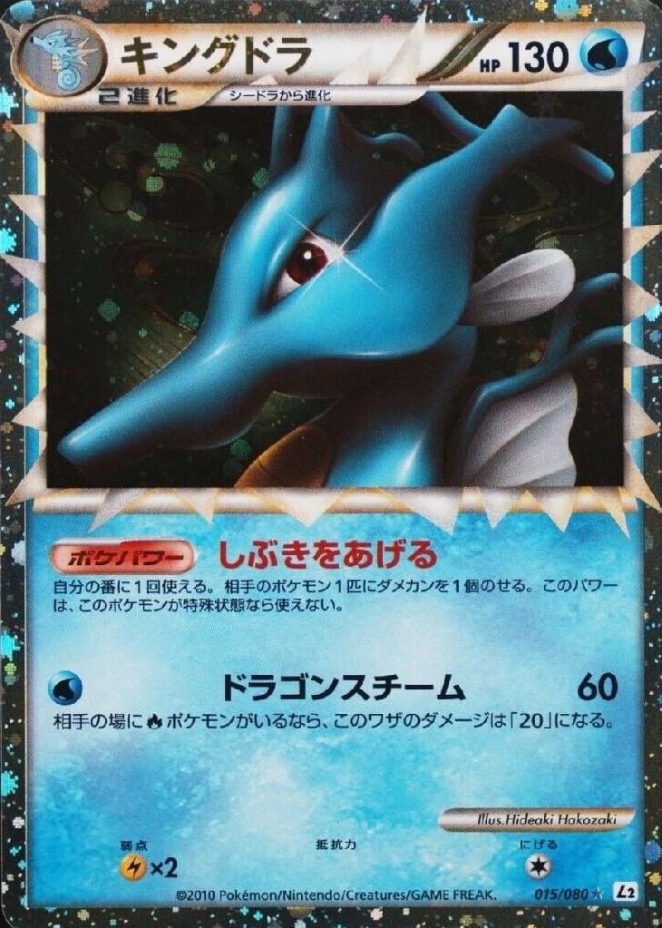 Kingdra [Reverse Holo] #15 Pokémon Card from Pokemon Japanese Reviving Legends Set 