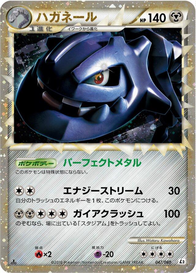 Steelix [Reverse Holo] #47 from Japanese Reviving Legends Pokémon card set