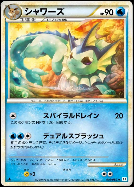 Vaporeon #16 Pokémon Card from Pokemon Japanese Reviving Legends Set 