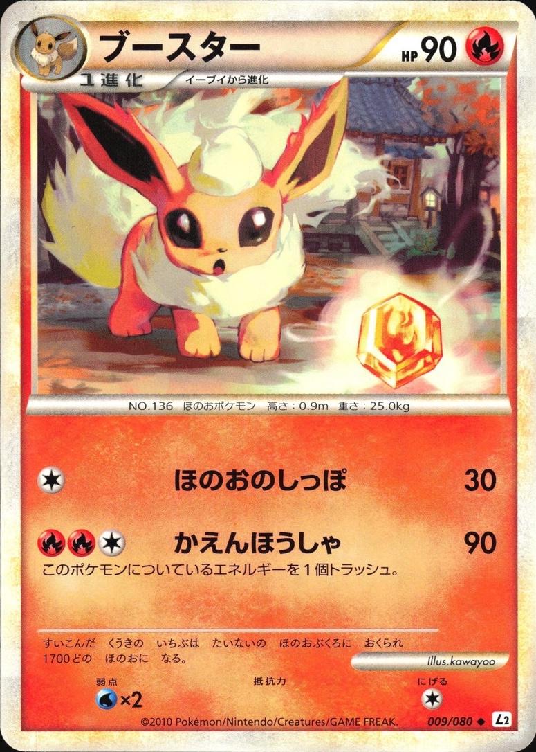 Flareon [Reverse Holo] #9 from Japanese Reviving Legends Pokémon card set