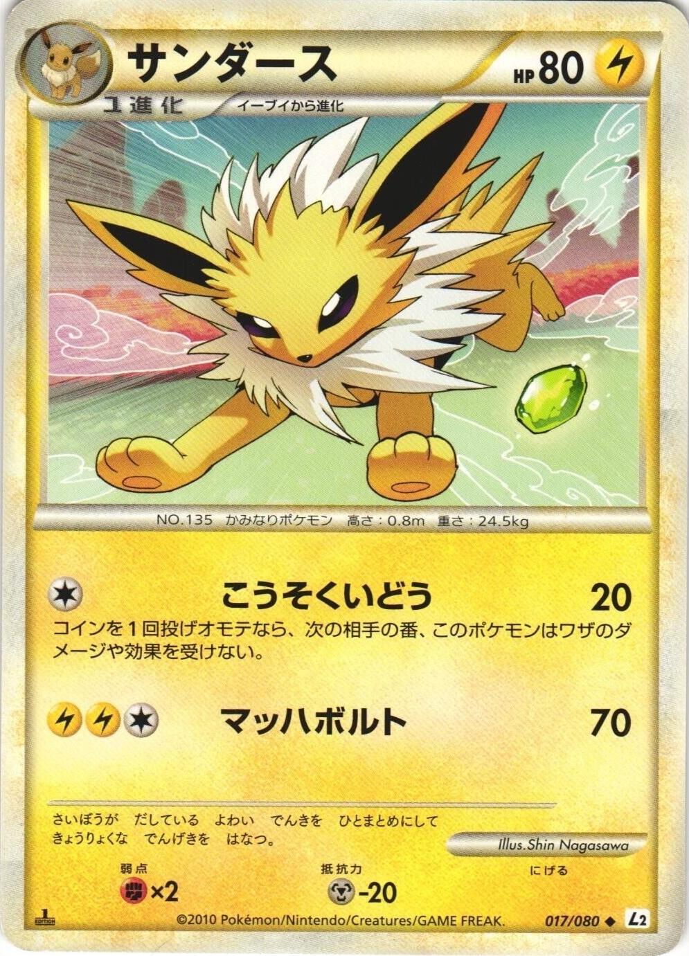 Jolteon [Reverse Holo] #17 Pokémon Card from Pokemon Japanese Reviving Legends Set 