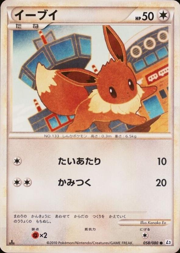Eevee [Reverse Holo] #58 from Japanese Reviving Legends Pokémon card set